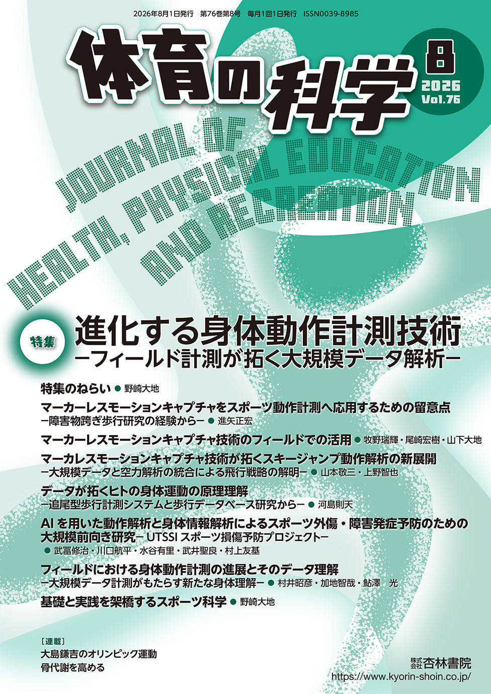 体育の科学 76巻8月号