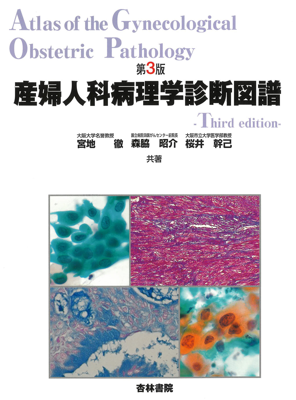 産婦人科病理学診断図譜