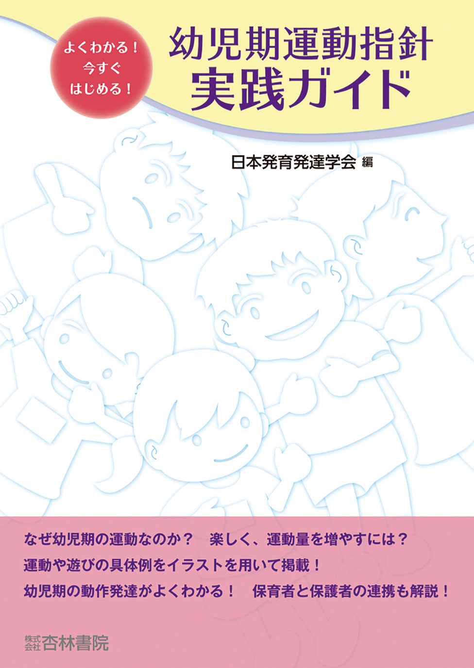 幼児期運動指針実践ガイド