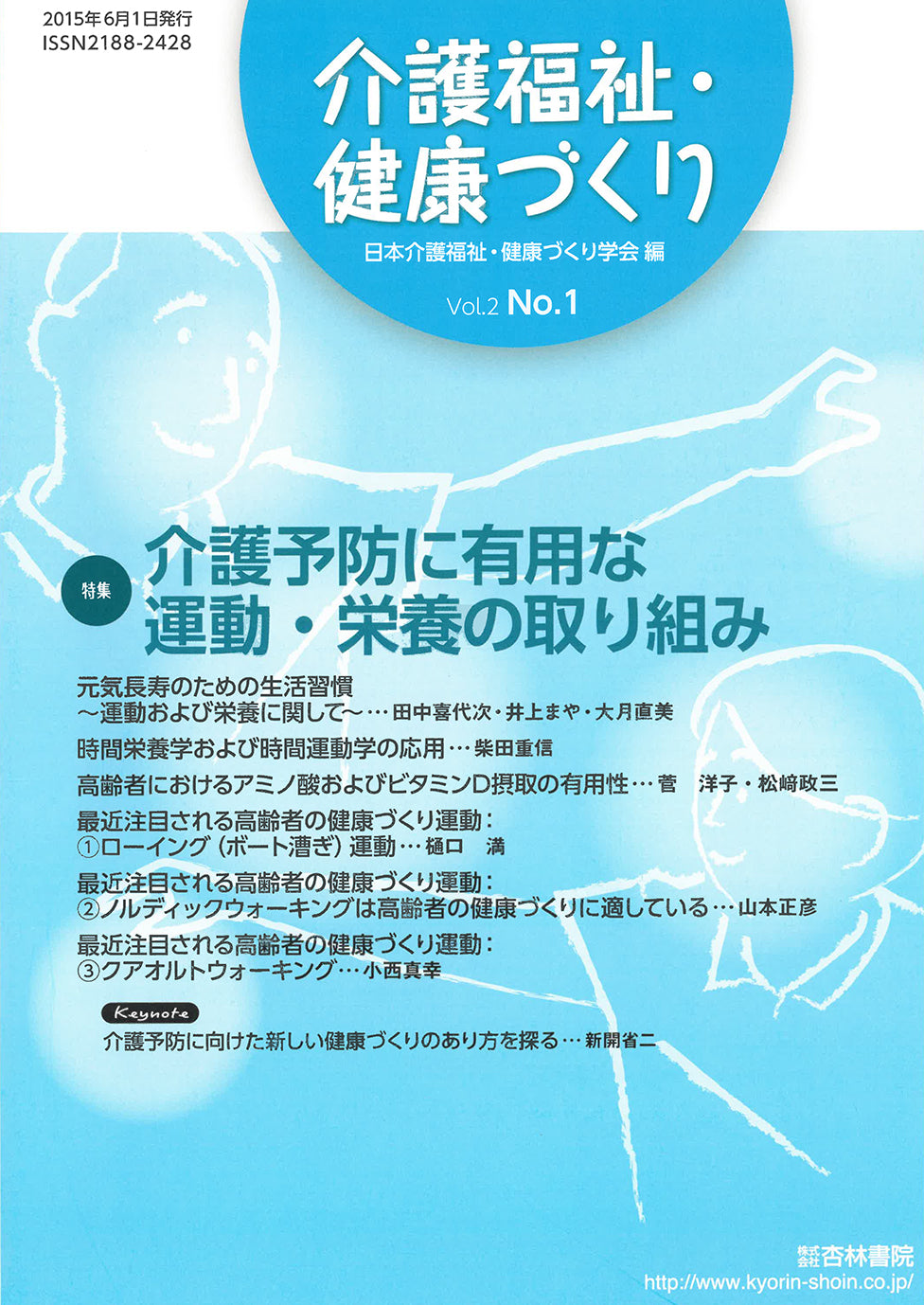 介護予防・健康づくり2巻1号