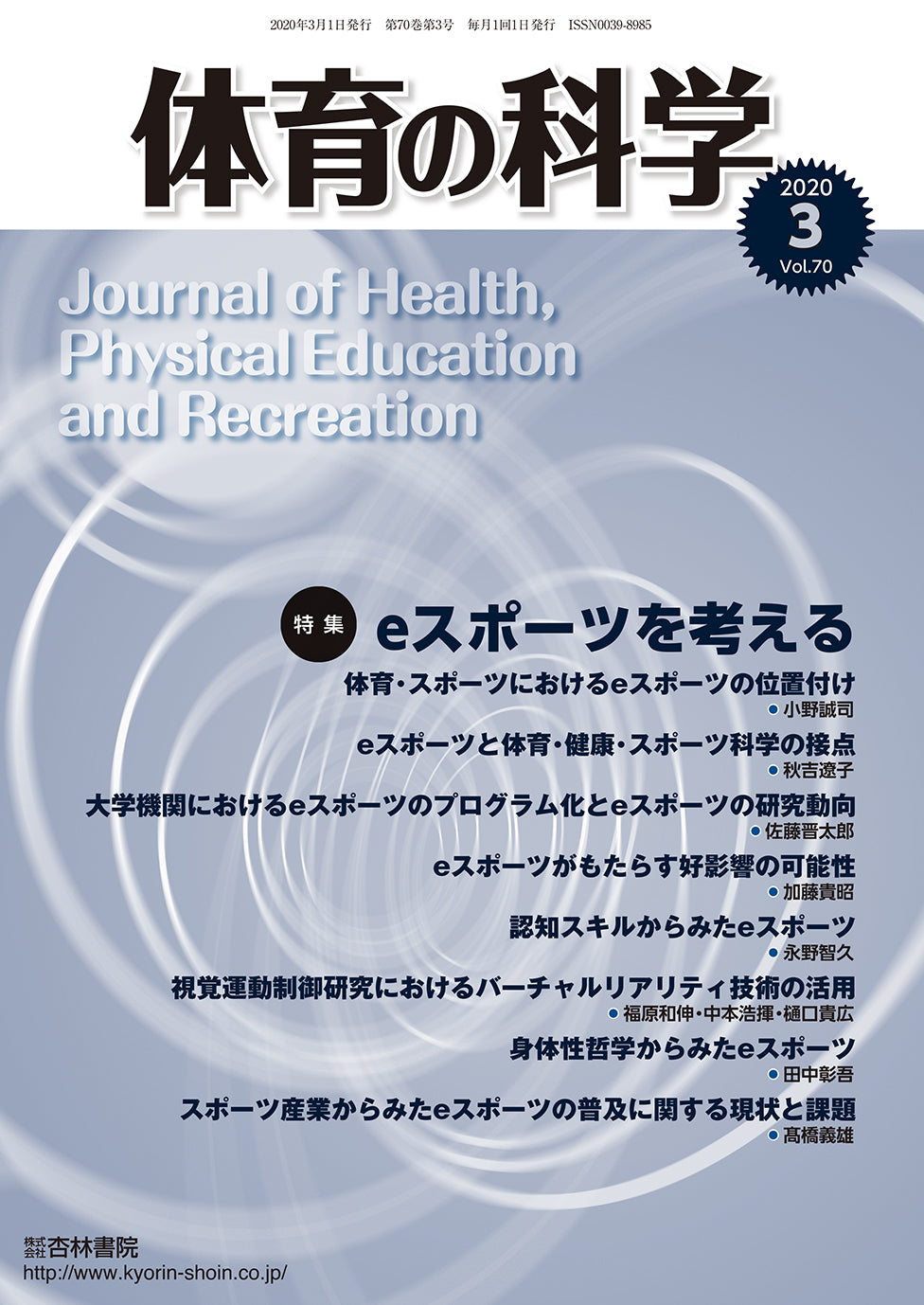 体育の科学70巻3月号