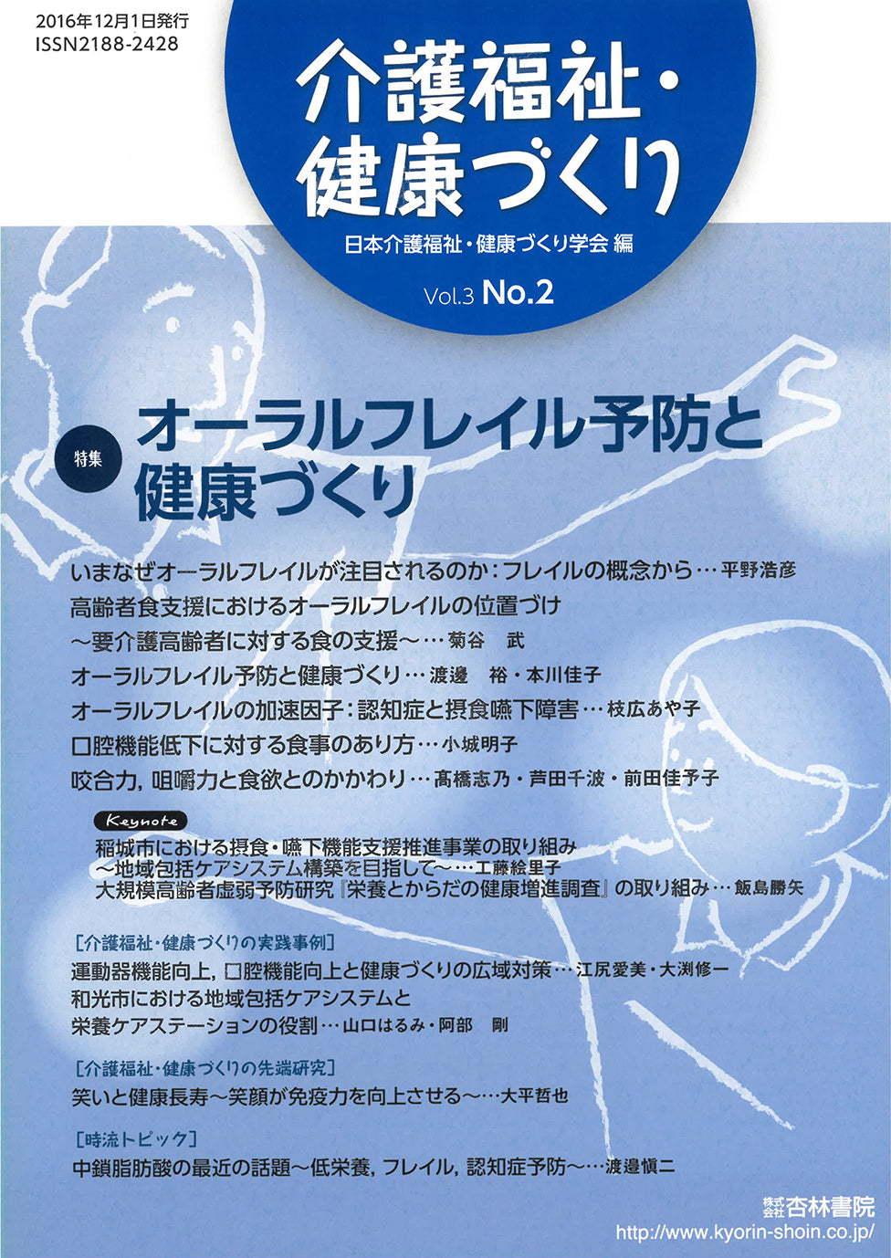 介護予防・健康づくり3巻2号