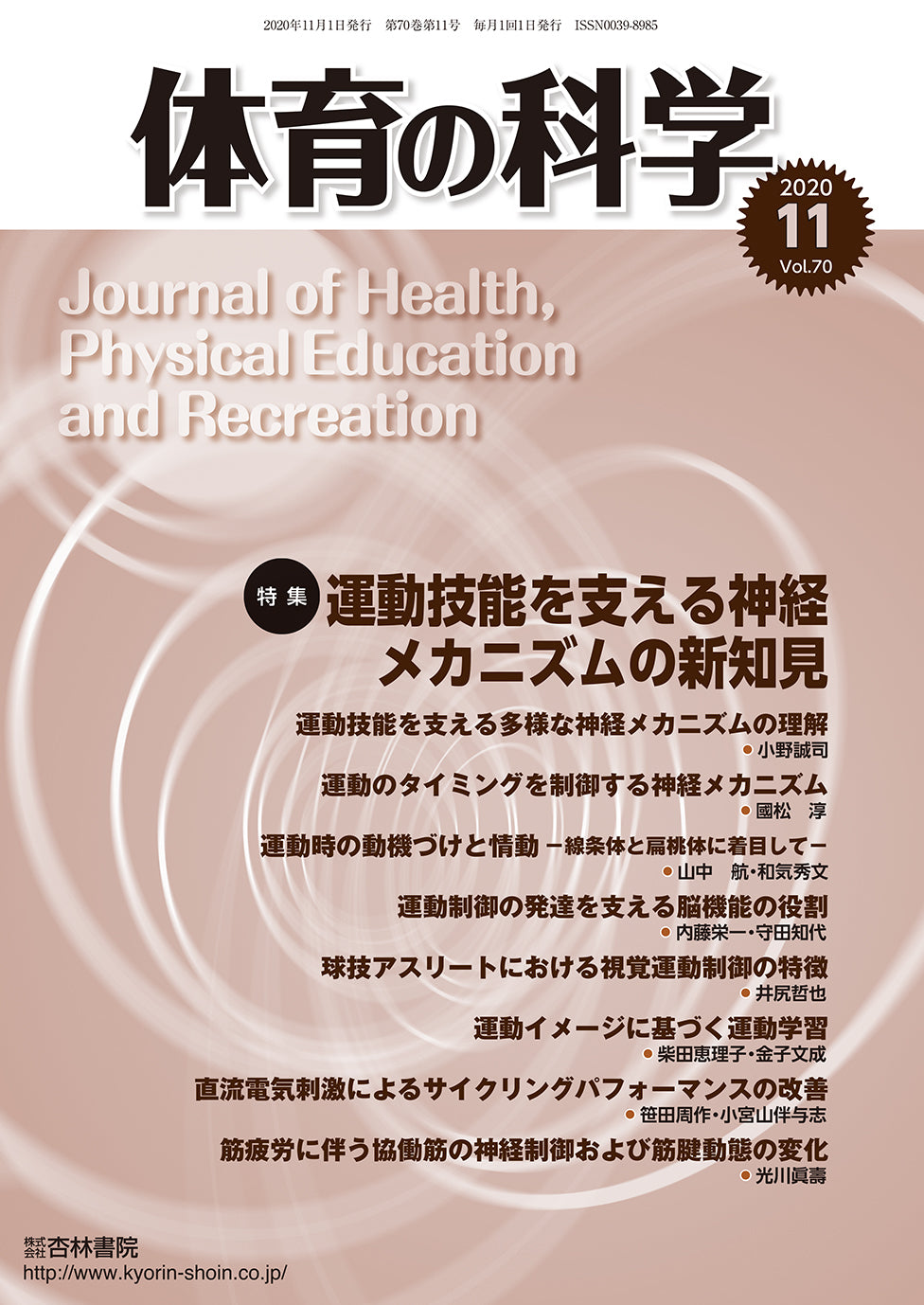 体育の科学70巻11月号