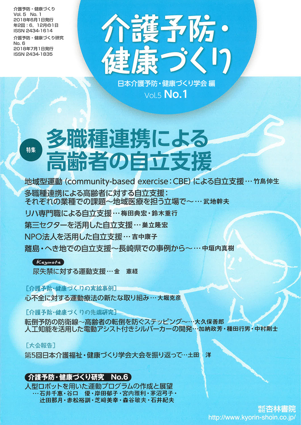 介護予防・健康づくり5巻1号