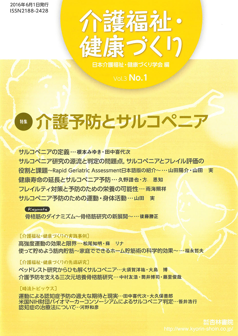 介護予防・健康づくり3巻1号