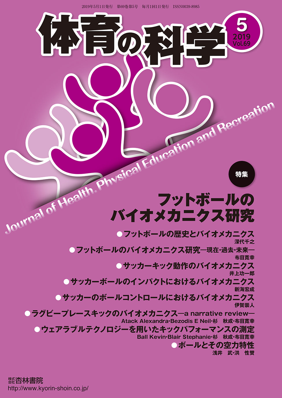体育の科学69巻5月号