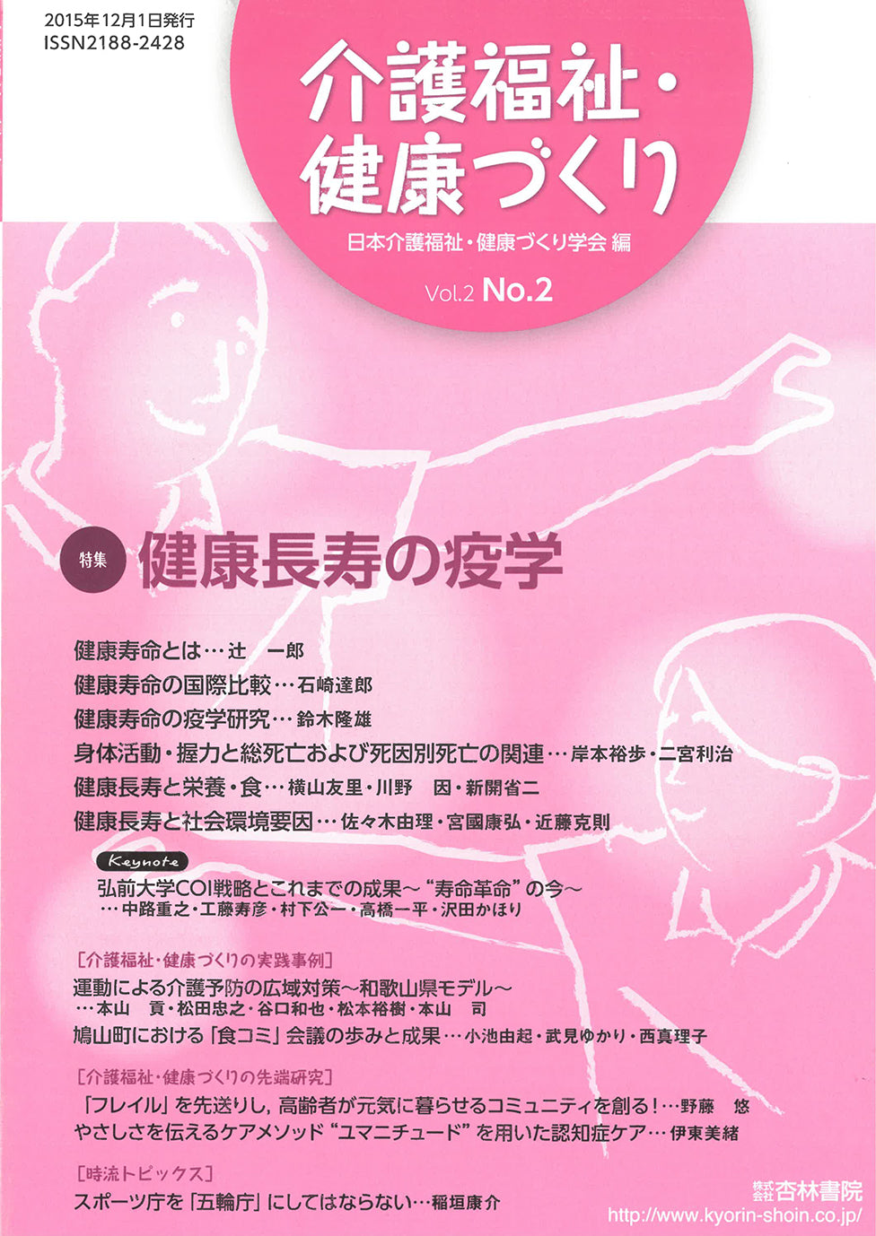 介護予防・健康づくり2巻2号