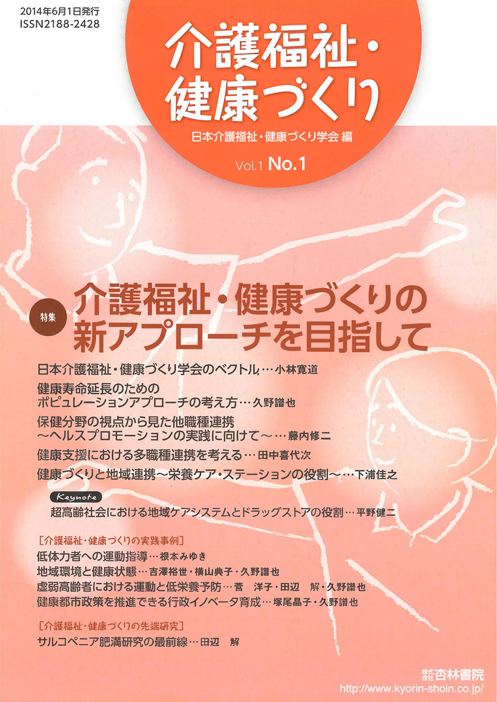 介護予防・健康づくり1巻1号