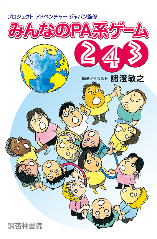 みんなのPA系ゲーム243