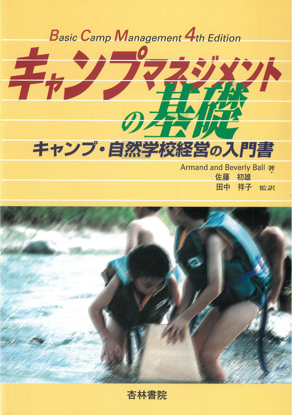 キャンプマネジメントの基礎