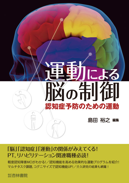 運動による脳の制御