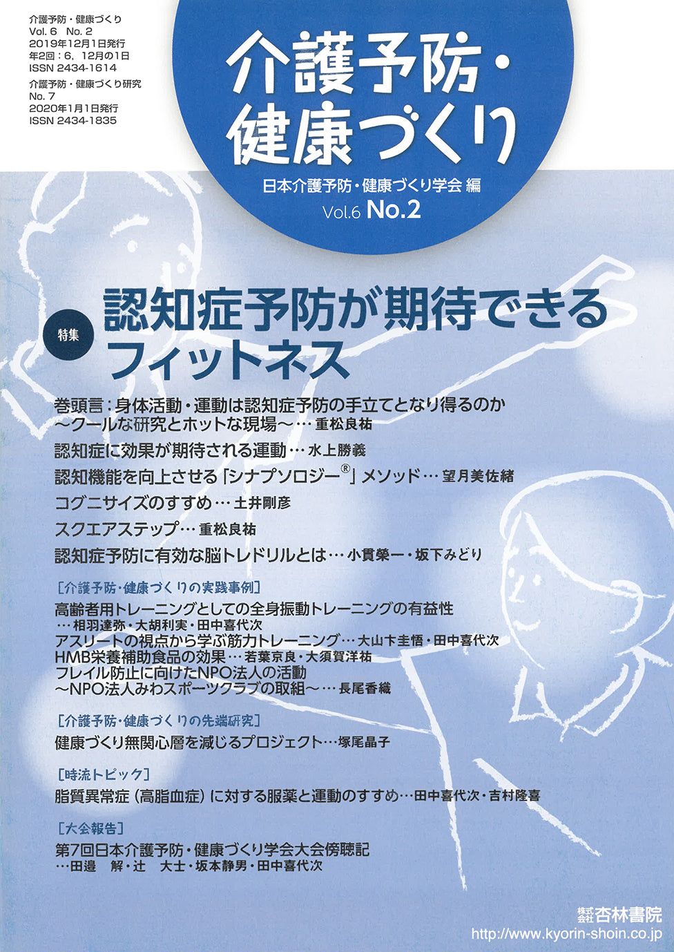 介護予防・健康づくり6巻2号