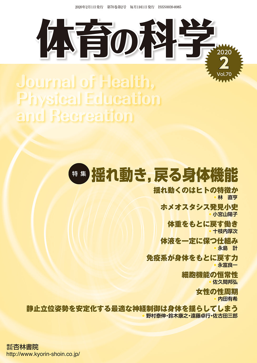 体育の科学70巻2月号