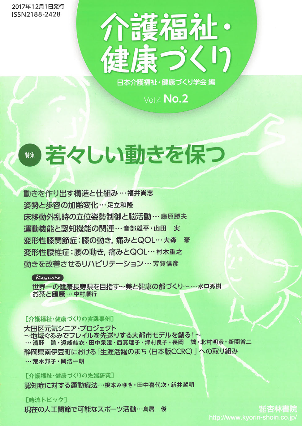 介護福祉・健康づくり　4巻2号「若々しい動きを保つ」