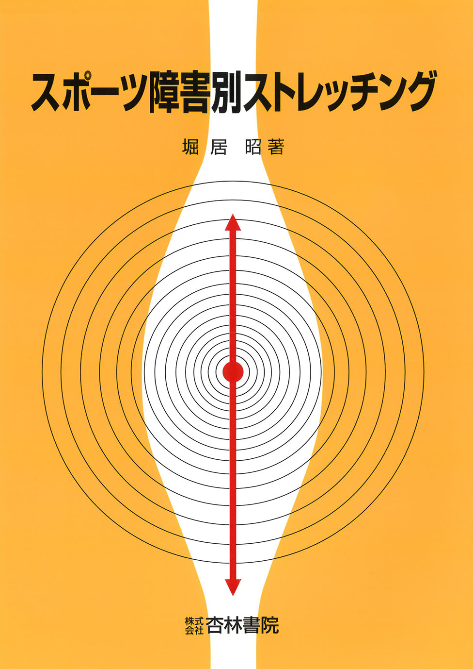 スポーツ障害別ストレッチング