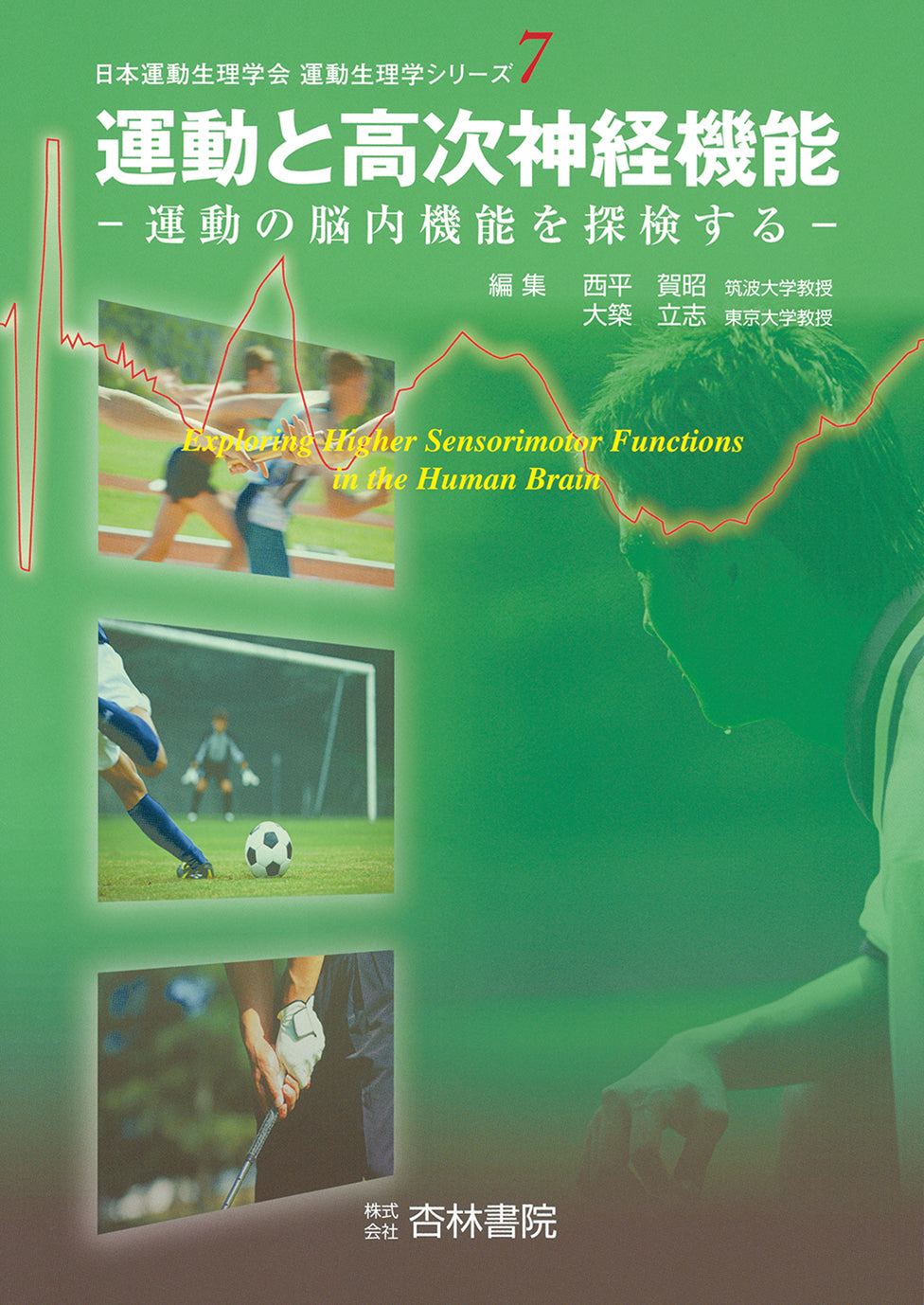 運動と高次神経機能