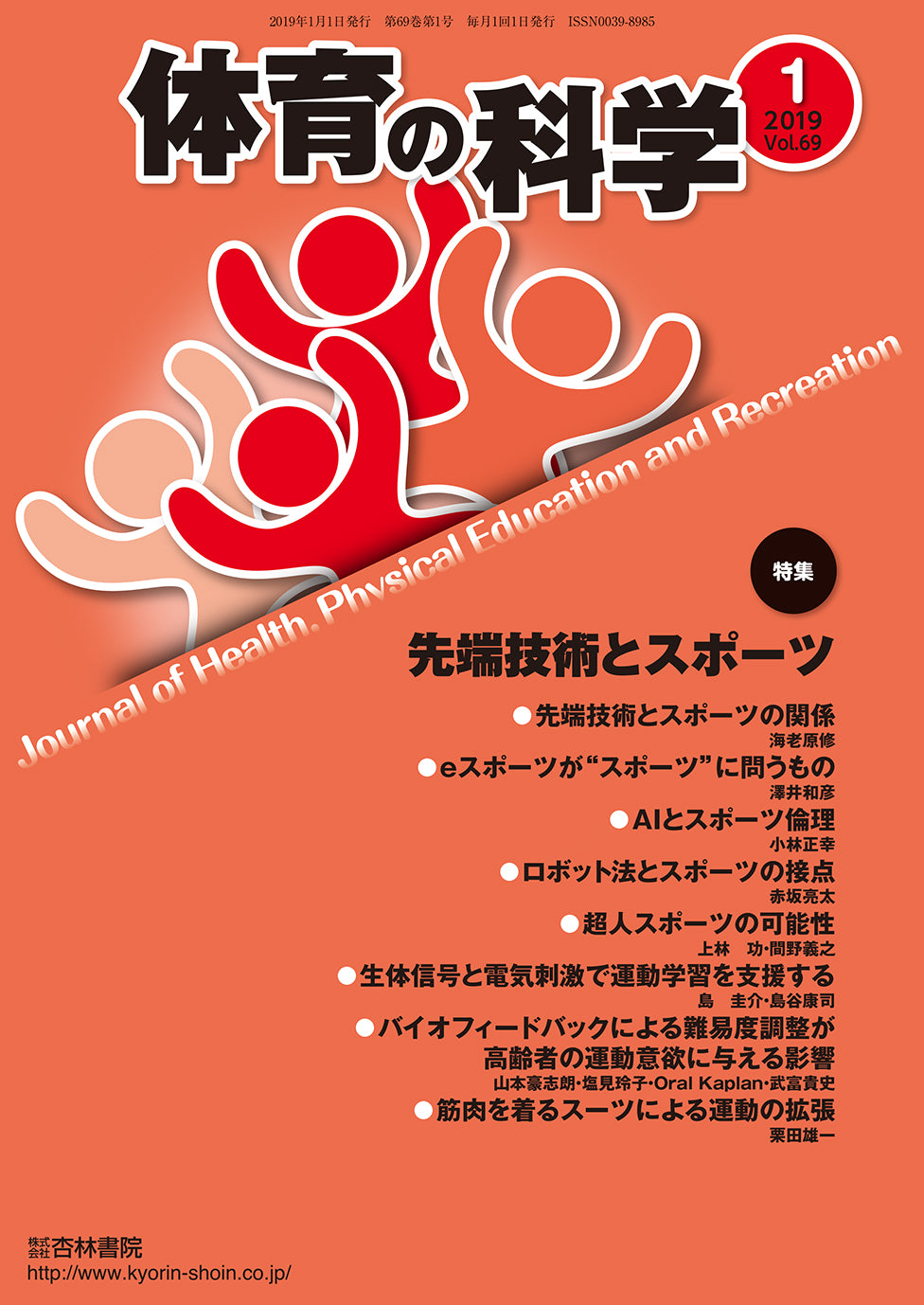 体育の科学69巻1月号
