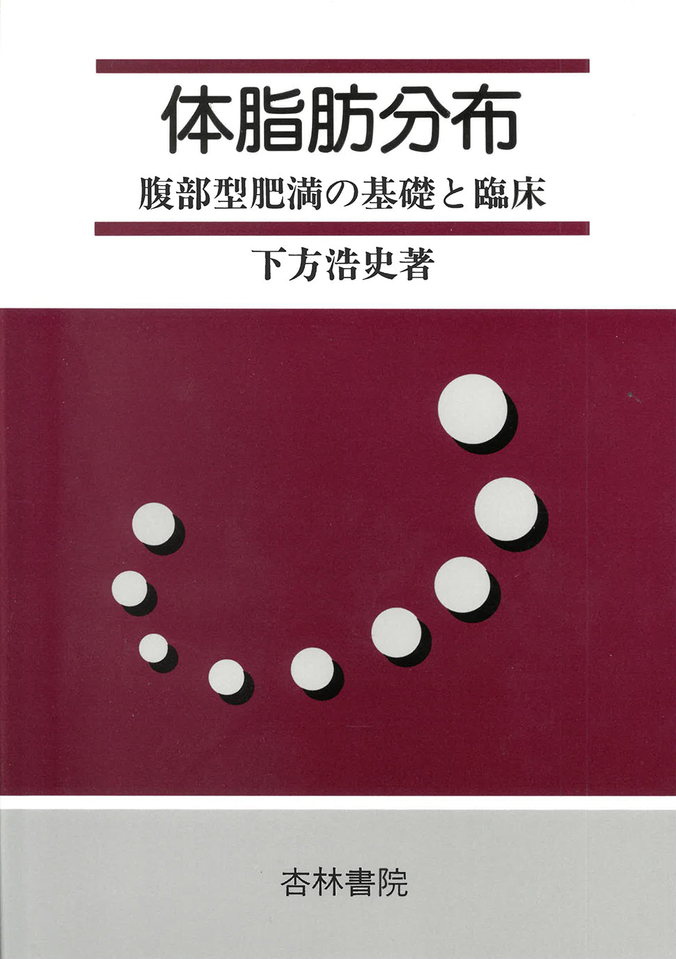 体脂肪分布